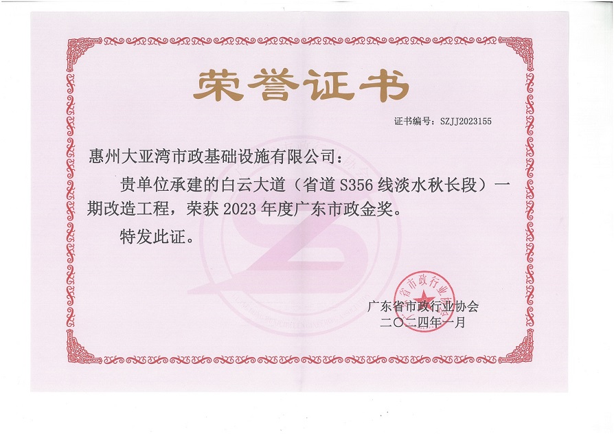 白云大道(省道S356線(xiàn)淡水秋長(zhǎng)段)-期改造工程，榮獲 2023 年度廣東市政金獎(jiǎng)